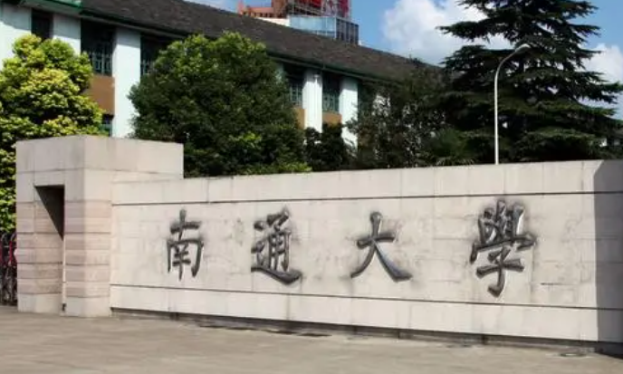 南通大學錄取規(guī)則2023年