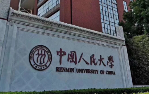 中國大學(xué)信息資源管理專業(yè)排名（研究型）-校友會(huì)2023最新排名
