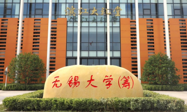 無錫學院招生章程2023年