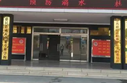 2023惠民縣職業(yè)中等專(zhuān)業(yè)學(xué)校多少錢(qián) 惠民縣職業(yè)中等專(zhuān)業(yè)學(xué)校各專(zhuān)業(yè)學(xué)費(fèi)收費(fèi)標(biāo)準(zhǔn)