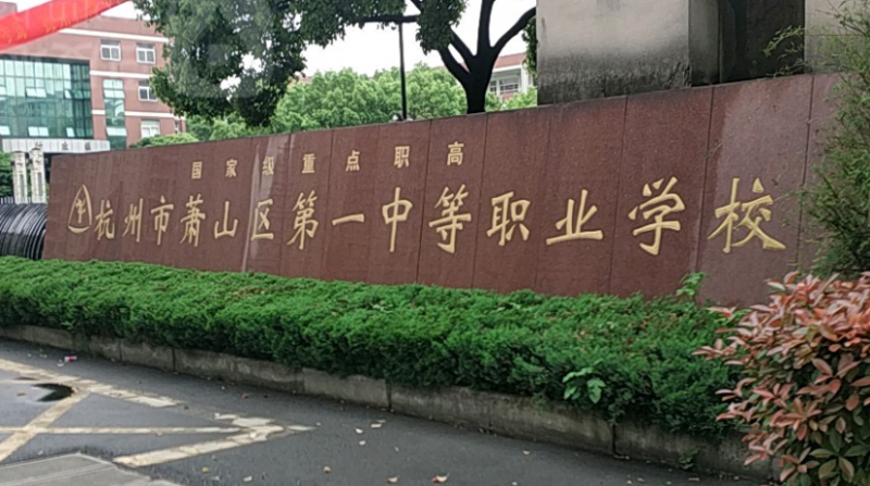 2023杭州排名前八的新能源汽車學校名單