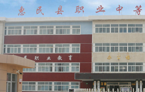 惠民縣職業(yè)中等專業(yè)學(xué)校網(wǎng)站網(wǎng)址主頁