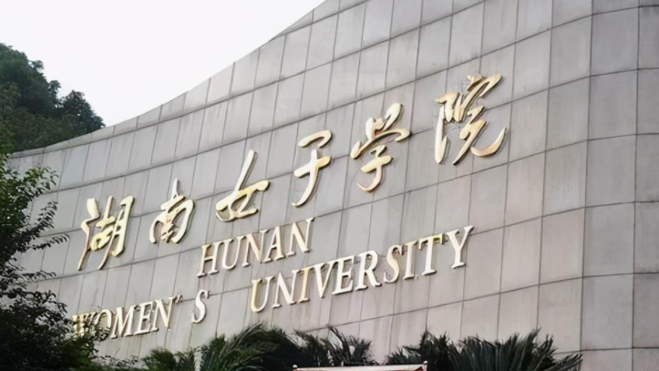 中國大學(xué)家政學(xué)專業(yè)排名（應(yīng)用型）-校友會2023最新排名