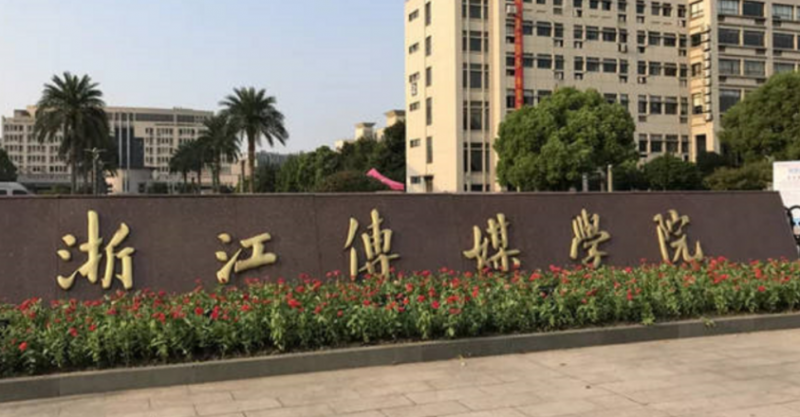 中國大學廣播電視工程專業(yè)排名（應用型）-校友會2023最新排名