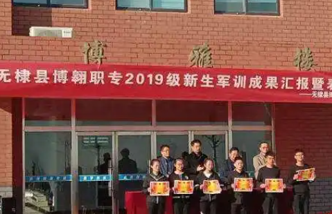 無棣縣博翱職業(yè)中等專業(yè)學(xué)校地址，乘車路線