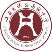 江蘇省侯集高級中學