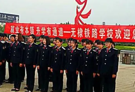 無棣縣鐵路職業(yè)中等專業(yè)學(xué)校怎么樣、好不好
