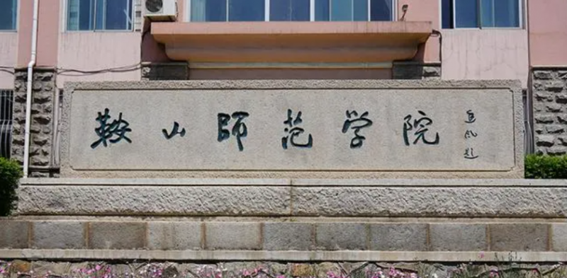 中國大學圖書館學專業(yè)排名（應用型）-校友會2023最新排名