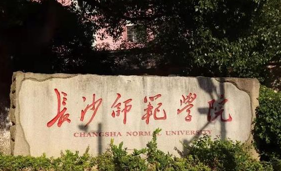 中國大學體育教育專業(yè)排名（應(yīng)用型）-校友會2023最新排名