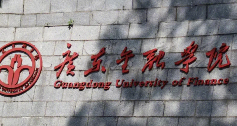 中國大學金融學專業(yè)排名（應用型）-校友會2023最新排名