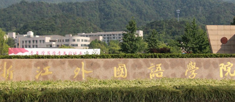中國大學(xué)翻譯專業(yè)排名（應(yīng)用型）-校友會(huì)2023最新排名
