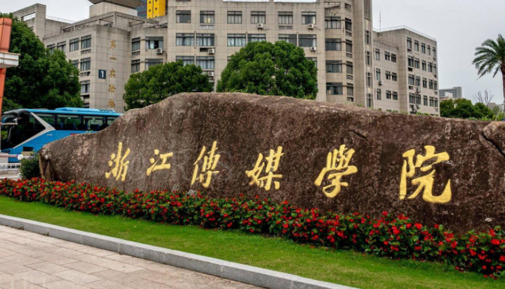 中國(guó)大學(xué)廣播電視學(xué)專業(yè)排名（應(yīng)用型）-校友會(huì)2023最新排名