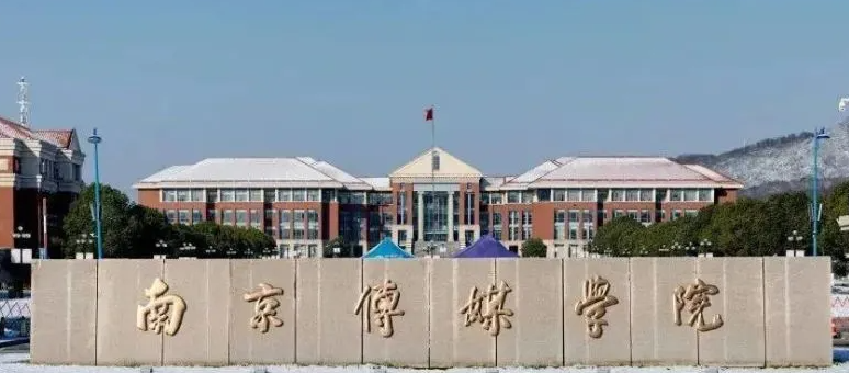 中國(guó)大學(xué)國(guó)際新聞與傳播專(zhuān)業(yè)排名（應(yīng)用型）-校友會(huì)2023最新排名