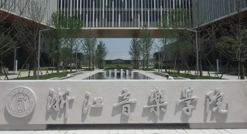 中國大學音樂表演專業(yè)排名（應用型）-校友會2023最新排名