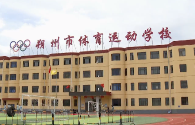朔州市體育運(yùn)動學(xué)校網(wǎng)站網(wǎng)址主頁