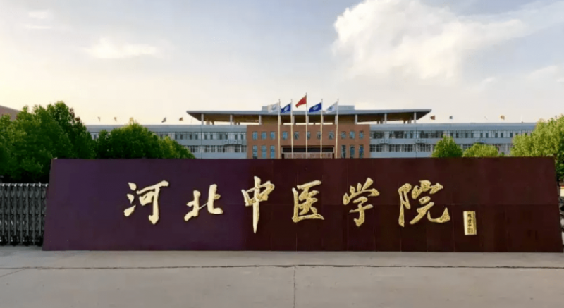中國大學(xué)針灸推拿學(xué)專業(yè)排名（應(yīng)用型）-校友會2023最新排名