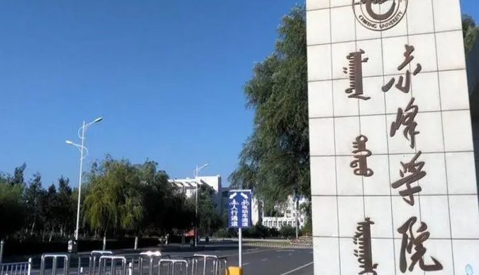 中國大學蒙醫(yī)學專業(yè)排名（應(yīng)用型）-校友會2023最新排名
