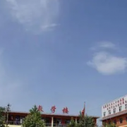 運城市韓韓集團高級職業(yè)中學