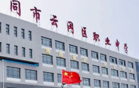 大同市云岡區(qū)職業(yè)中學(xué)校怎么樣、好不好