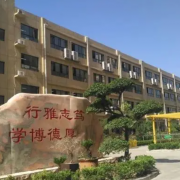 沐陽縣藍天中學