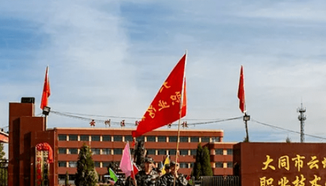 大同市云州區(qū)職業(yè)技術(shù)學校網(wǎng)站網(wǎng)址主頁