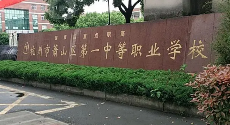 2023杭州排名前八的室內(nèi)設(shè)計學(xué)校名單