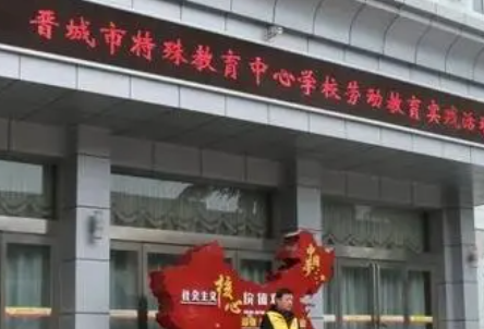 2023晉城市特殊教育中心學(xué)校招生計(jì)劃 招生人數(shù)是多少(附要求、條件、對象)