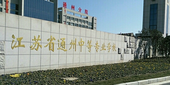 2024南通室內設計學校有哪些 南通室內設計學校名單一覽表