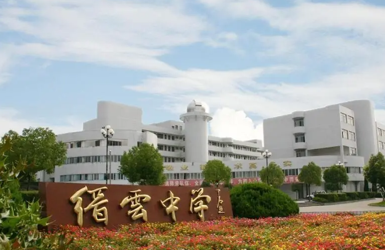 浙江省縉云中學怎么樣、好不好