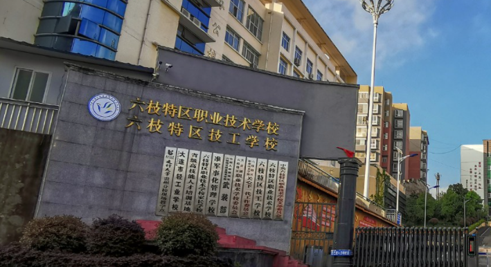 2024六盤水公辦藥劑學校有哪些 六盤水公辦藥劑學校名單一覽表