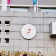 沈陽市于洪區(qū)職業(yè)教育中心