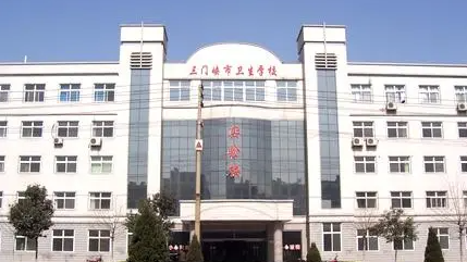 2024三門(mén)峽公辦藥劑學(xué)校有哪些 三門(mén)峽公辦藥劑學(xué)校名單一覽表