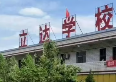 臨汾立達(dá)職業(yè)學(xué)校地址，乘車路線