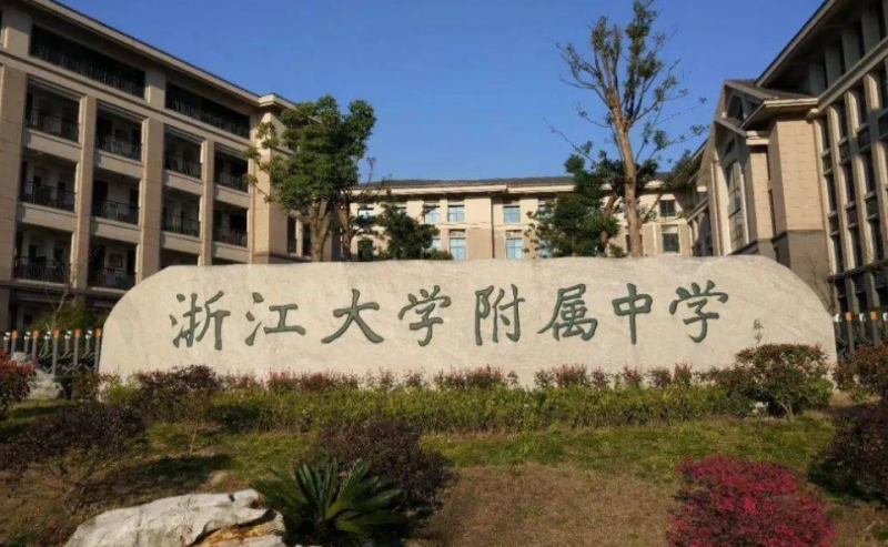 浙江大學附屬中學地址，乘車路線
