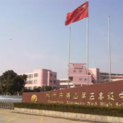 杭州市蕭山區(qū)第五高級(jí)中學(xué)