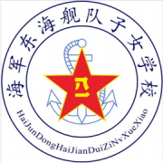 海軍東海艦隊(duì)子女學(xué)校
