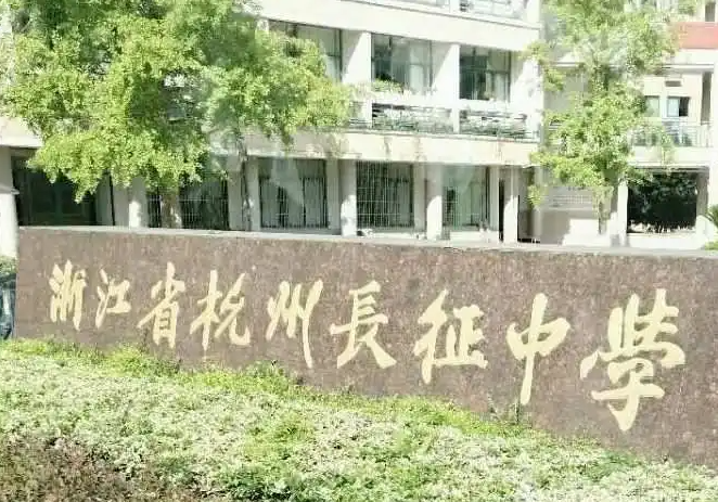 杭州市長征中學(xué)地址，乘車路線