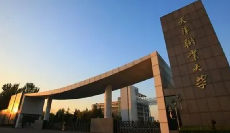 2023年天津公辦專(zhuān)科院校有哪些？附學(xué)校排名及分?jǐn)?shù)線(xiàn)一覽