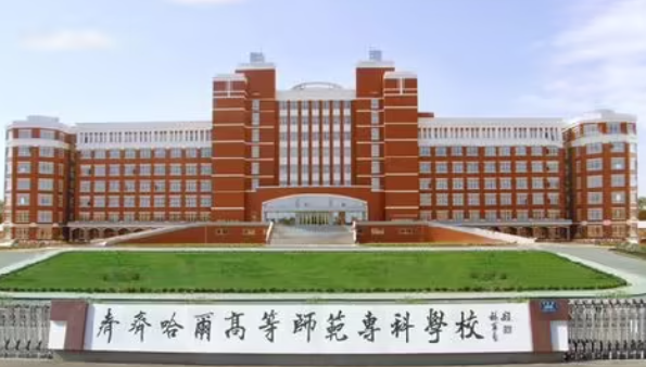 2023年黑龍江公辦?？圃盒Ｓ心男扛綄W(xué)校排名及分?jǐn)?shù)線一覽