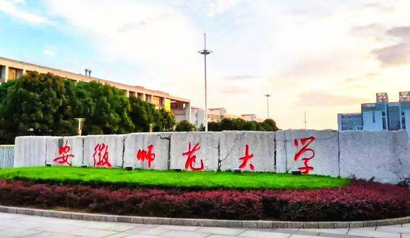  2023安徽專升本學校有幾所是哪些學校？