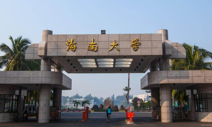 2023年海南有哪些本科大學？（附院校名單排名及錄取分數(shù)線）