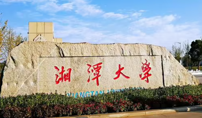 2023年湖南有哪些本科大學(xué)？（附院校名單排名及錄取分?jǐn)?shù)線）