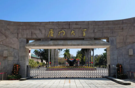 2023年福建有哪些本科大學(xué)？（附院校名單排名及錄取分?jǐn)?shù)線）