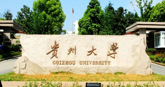 2023年貴州有哪些二本大學(xué)？（附院校名單排名及錄取分?jǐn)?shù)線）