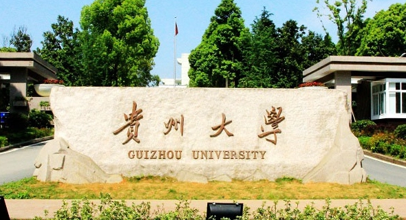 2023年貴州有哪些一本大學(xué)？（附院校名單排名及錄取分?jǐn)?shù)線(xiàn)）