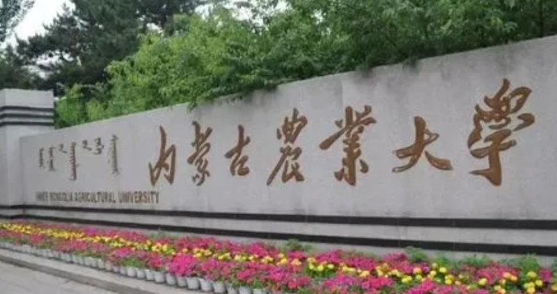 2023年內(nèi)蒙古有哪些二本大學(xué)？（附院校名單排名及錄取分?jǐn)?shù)線）
