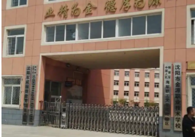 2023沈陽重點(diǎn)技校排名