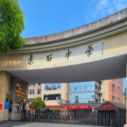 寧?？h柔石中學(xué)