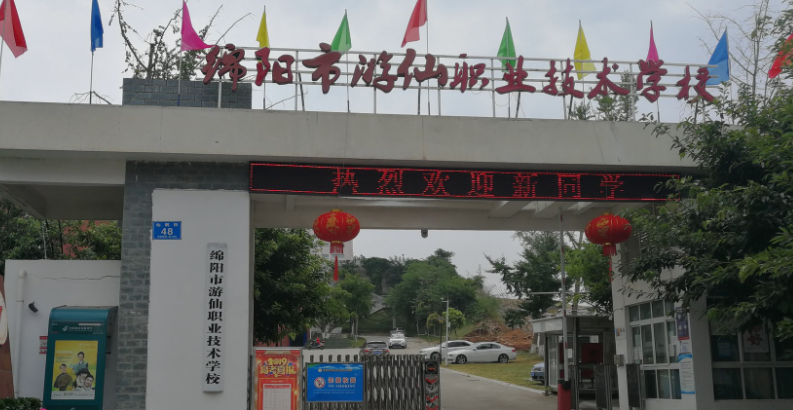 2023綿陽重點技校排名