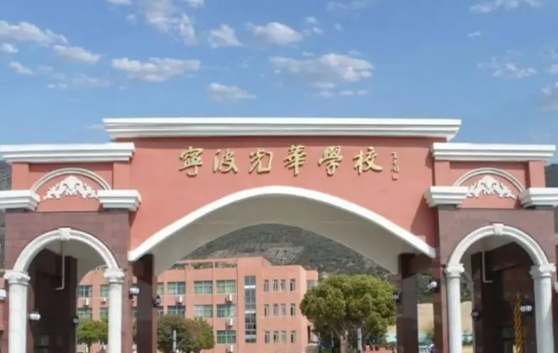 寧波光華學(xué)校地址，乘車路線